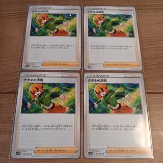 Gardenia's Vivify U 4-card Pokémon card Time Gazer
