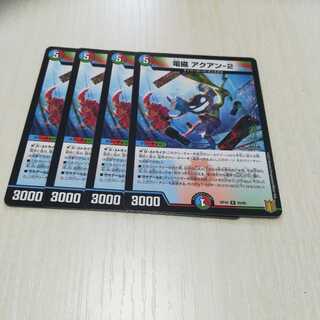 電磁 アクアン-2