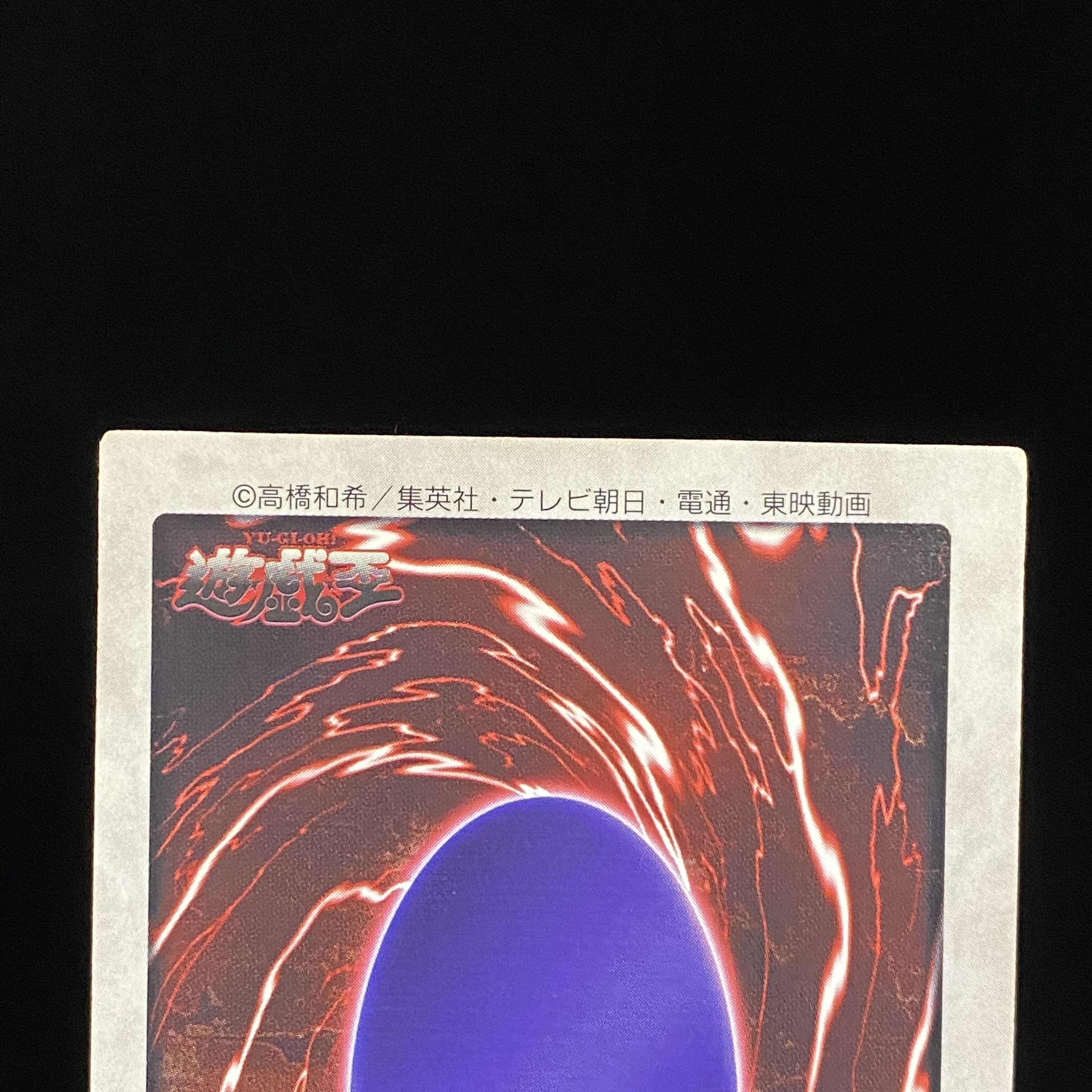 青眼の白龍 バンダイ