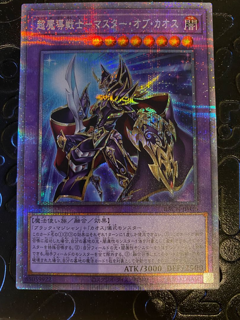 Immediately Shipped! Psychic Magic Warrior Master of Chaos Prevmatic Secret Rare.