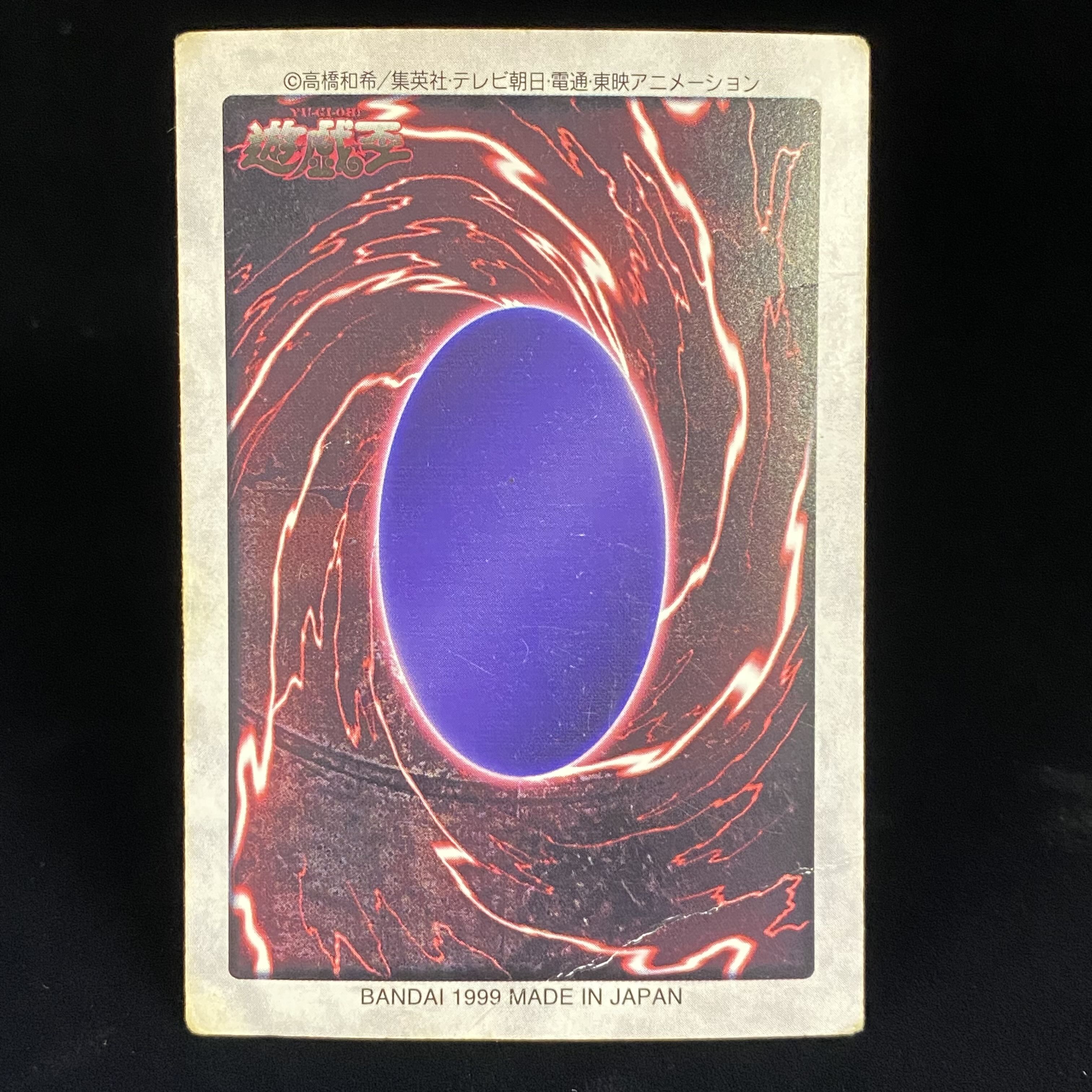 青眼の白龍 バンダイ