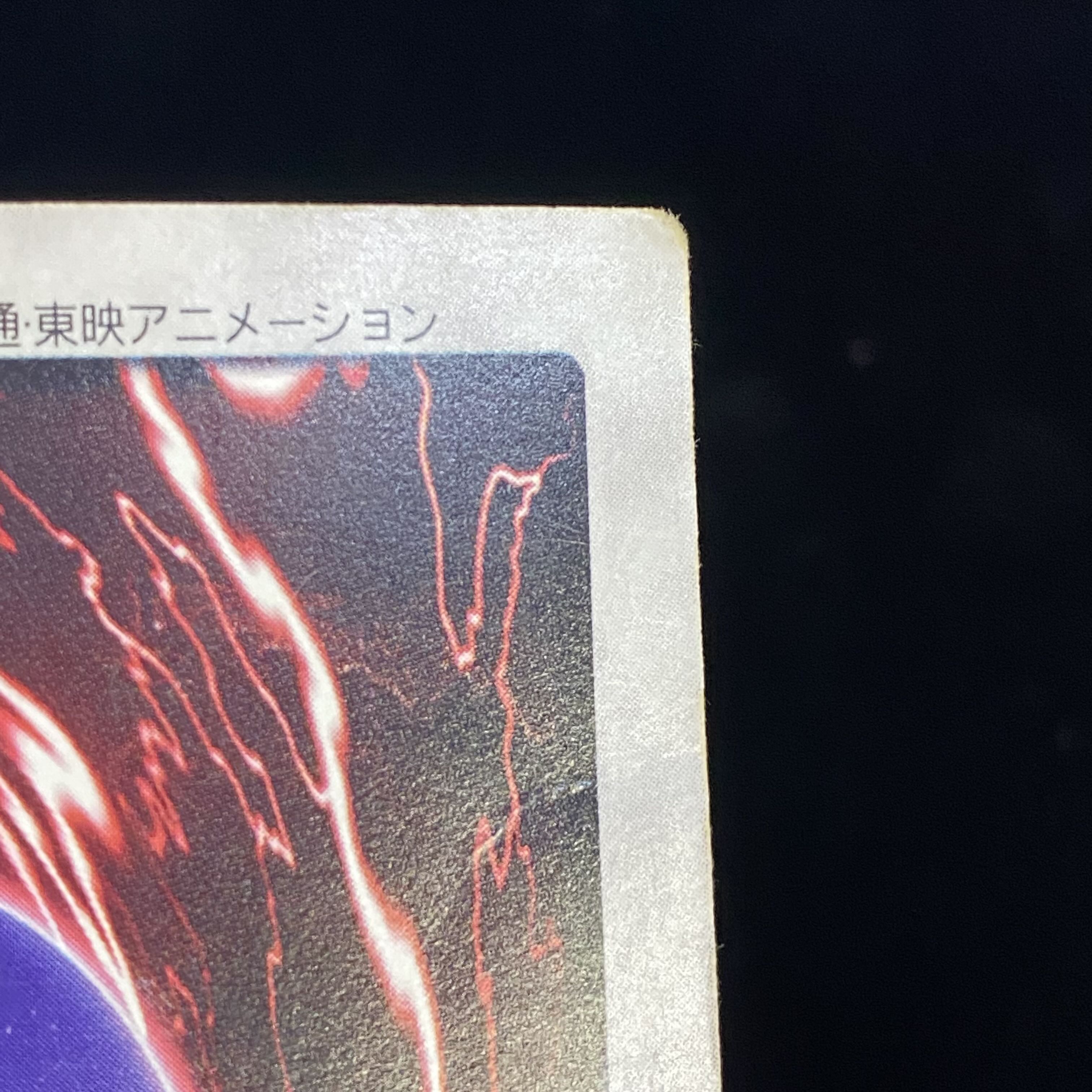 青眼の白龍 バンダイ