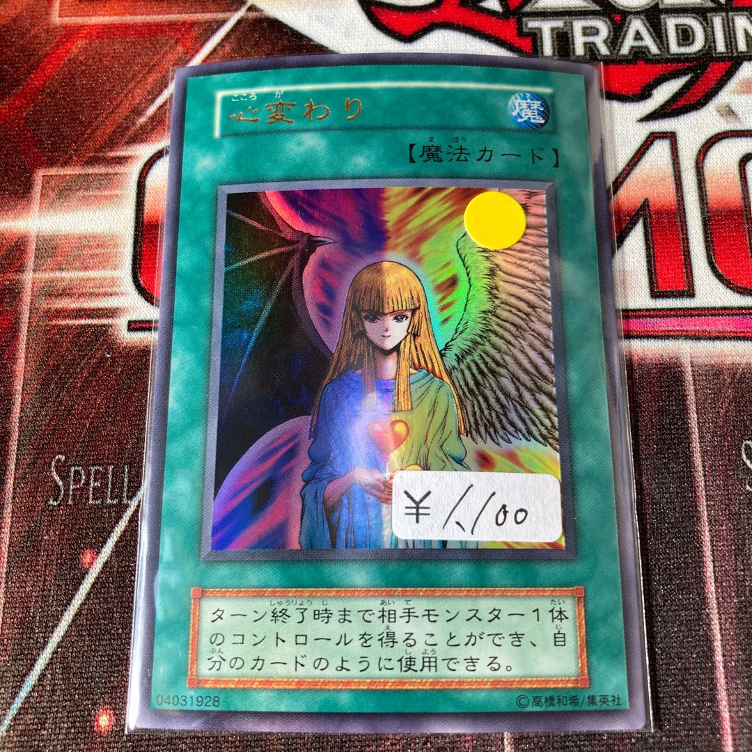 Change of Heart Ultra Rare Early 1 copy Special Price