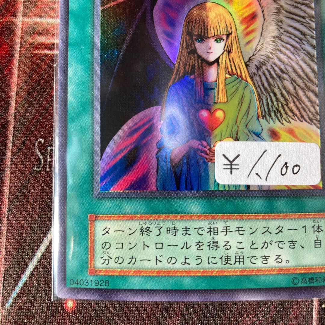 Change of Heart Ultra Rare Early 1 copy Special Price