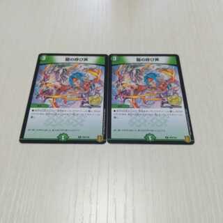 Call of the Dragon Promo