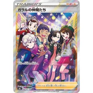 〔状態B〕ガラルの仲間たち【SR】{258/184}