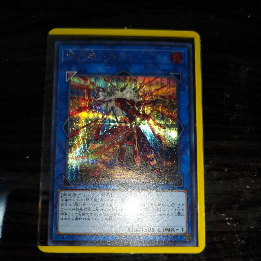 Sentou Hime - Kagari Secret Rare