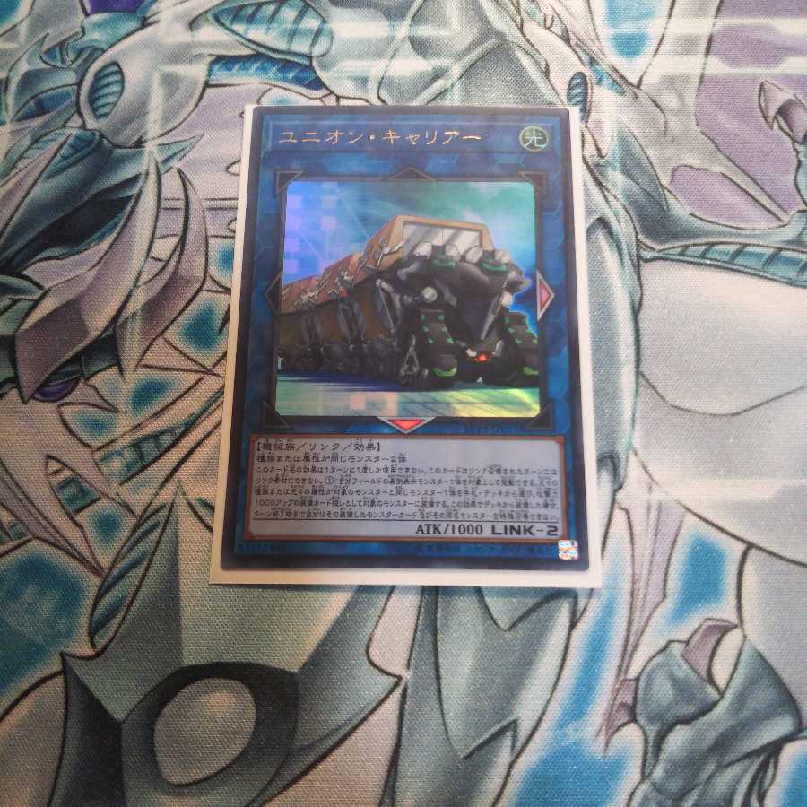 ユニオン・キャリアー