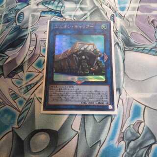 ユニオン・キャリアー