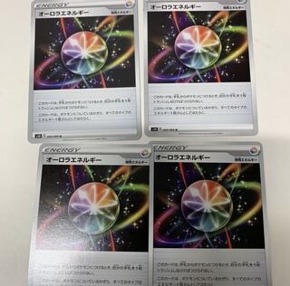 オーロラエネルギー4枚セット