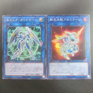 ④　セキュア・ガードナー　レア　転生炎獣アルミラージ　スーパーレア　セット