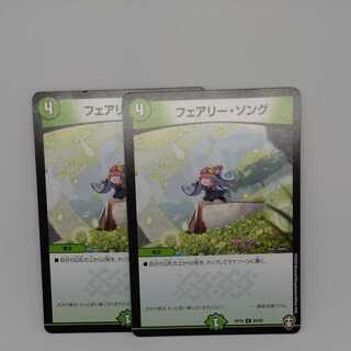 フェアリー・ソング