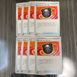 ヒスイのヘビーボール　8枚