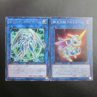 ②　セキュア・ガードナー　レア　転生炎獣アルミラージ　スーパーレア　セット