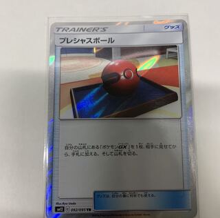 プレシャスボール　TR