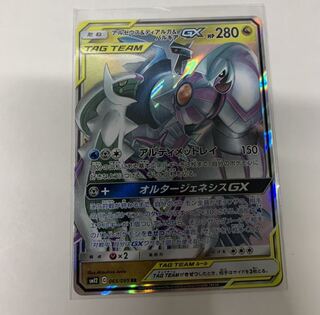 アルセウス＆ディアルガ＆パルキアGX