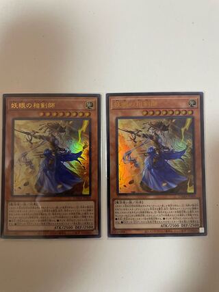 【プレイ用】妖眼の相剣師 ウルトラレア 2枚