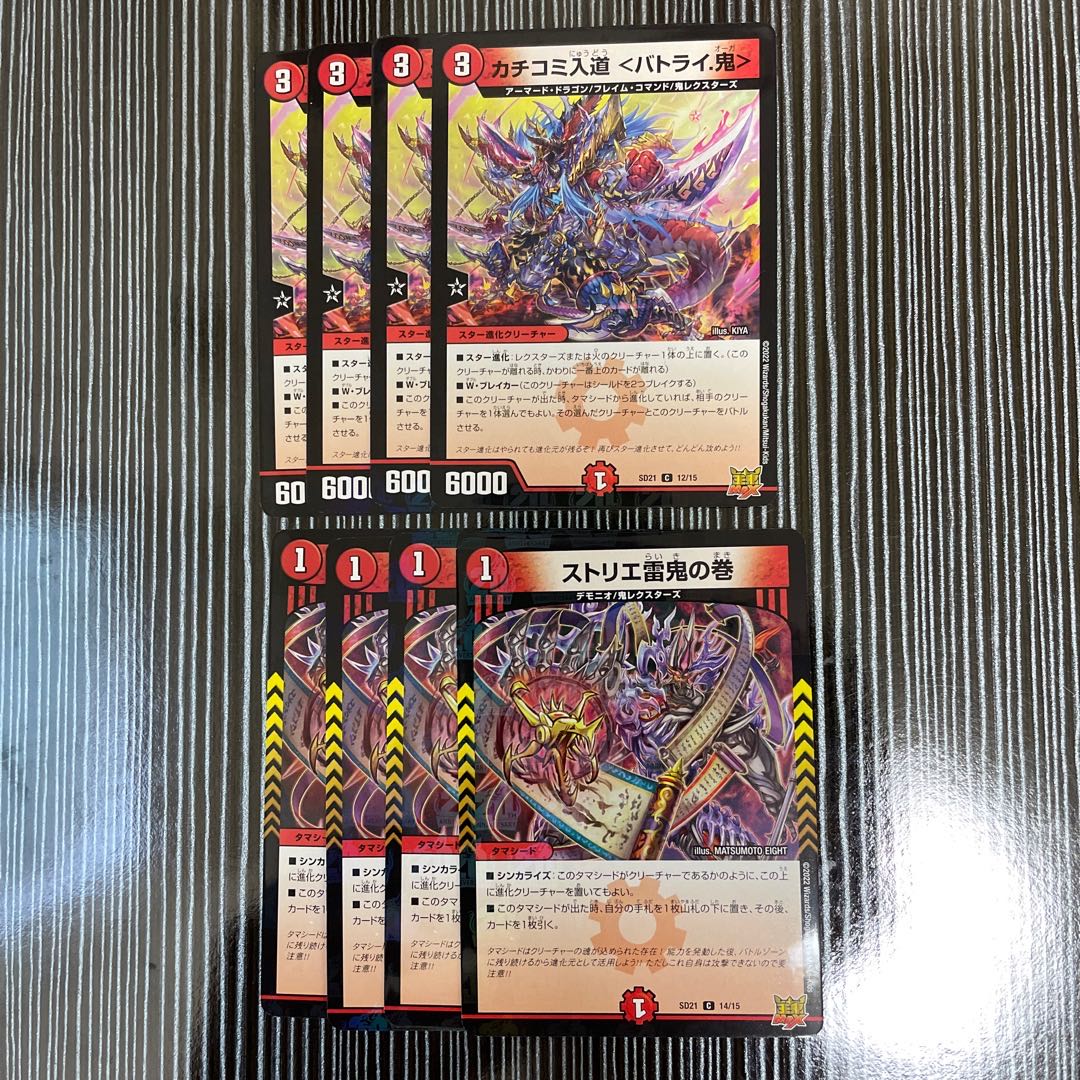 Kakuchi Irimichi <Batri. Oni> Striae Lightning Oni no Maki 4 each