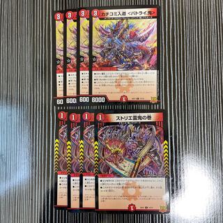 カチコミ入道 ＜バトライ.鬼> ストリエ雷鬼の巻　各4枚