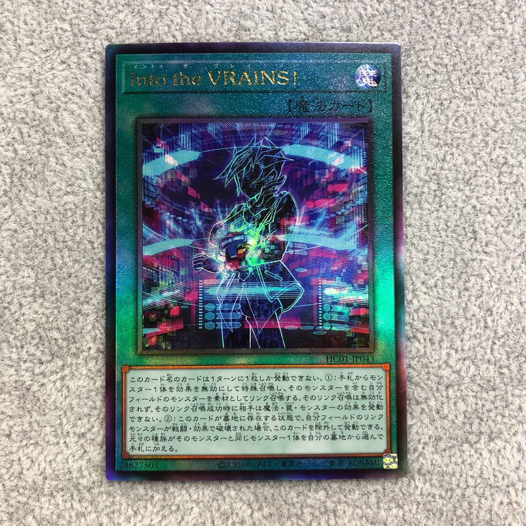 IntotheVRAINS!Relief Ultimate Rare