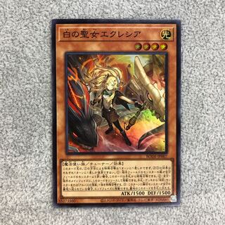 白の聖女エクレシア