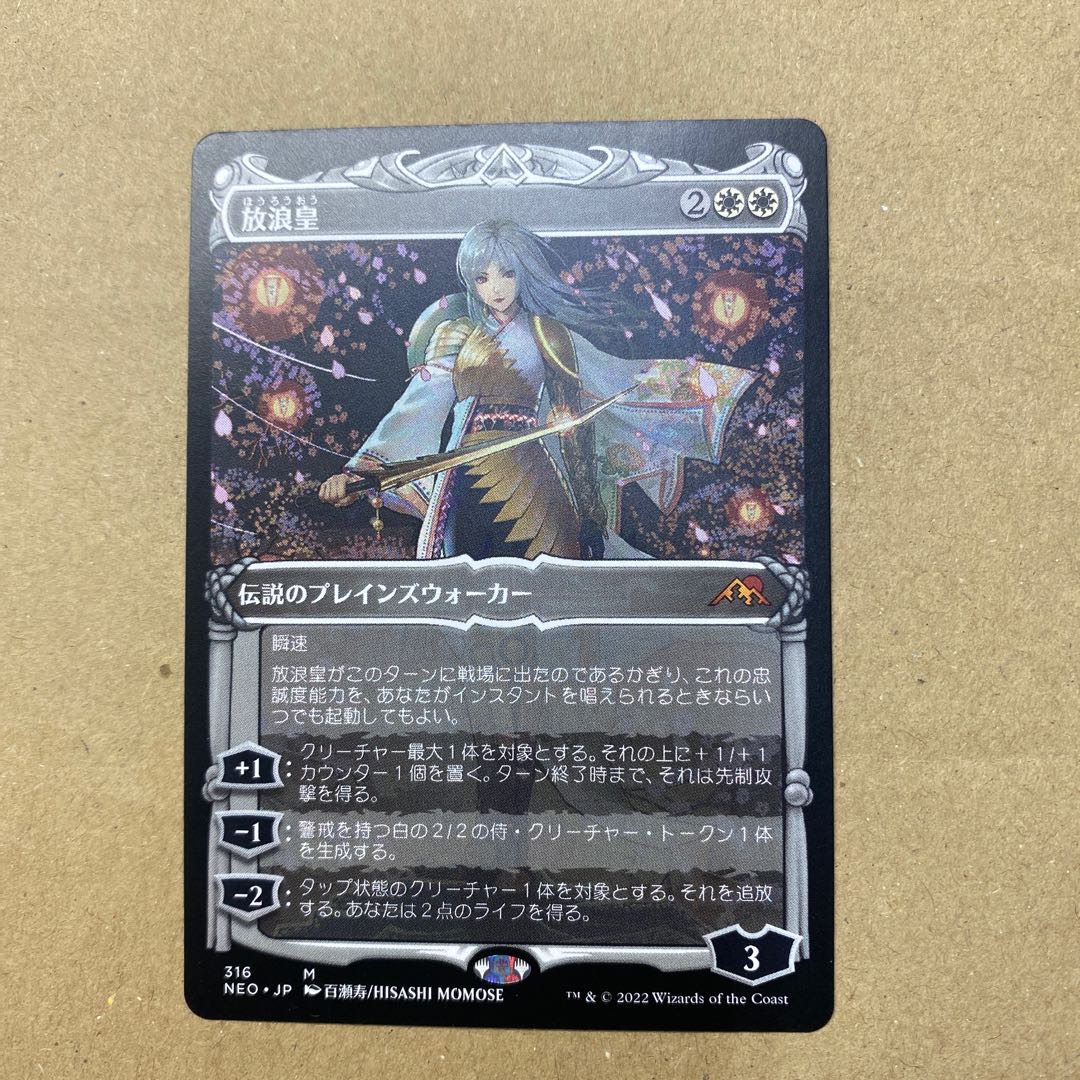 Wandering Emperor Myth Rare (Showcase)