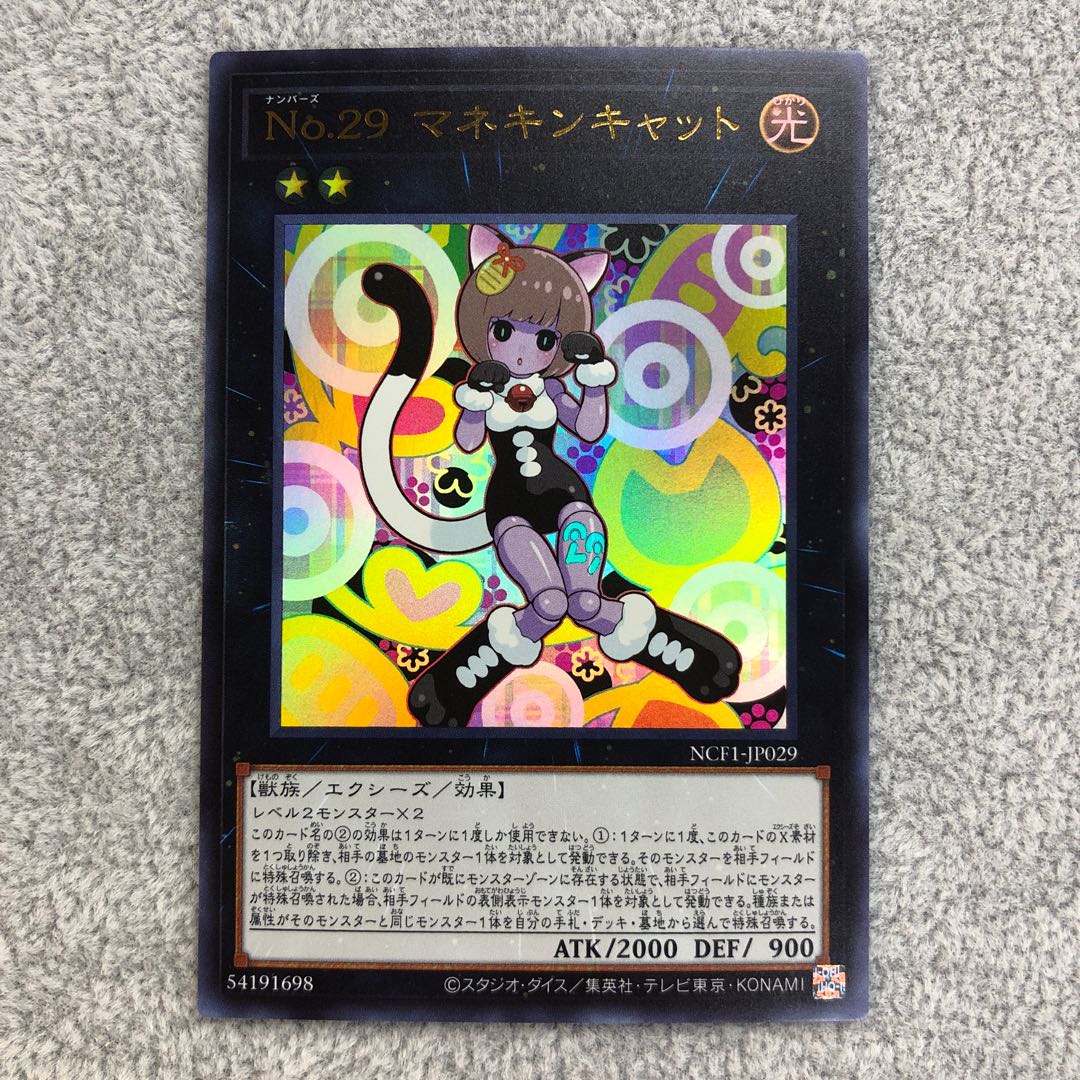 No.29 マネキンキャット