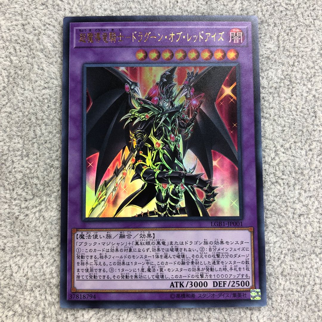Psychic Magic Dragon Knight - Dragoon of Red Eyes Ultra Rare