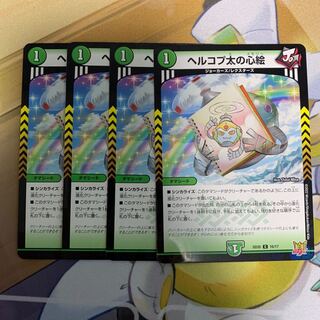 ヘルコプ太の心絵　4枚