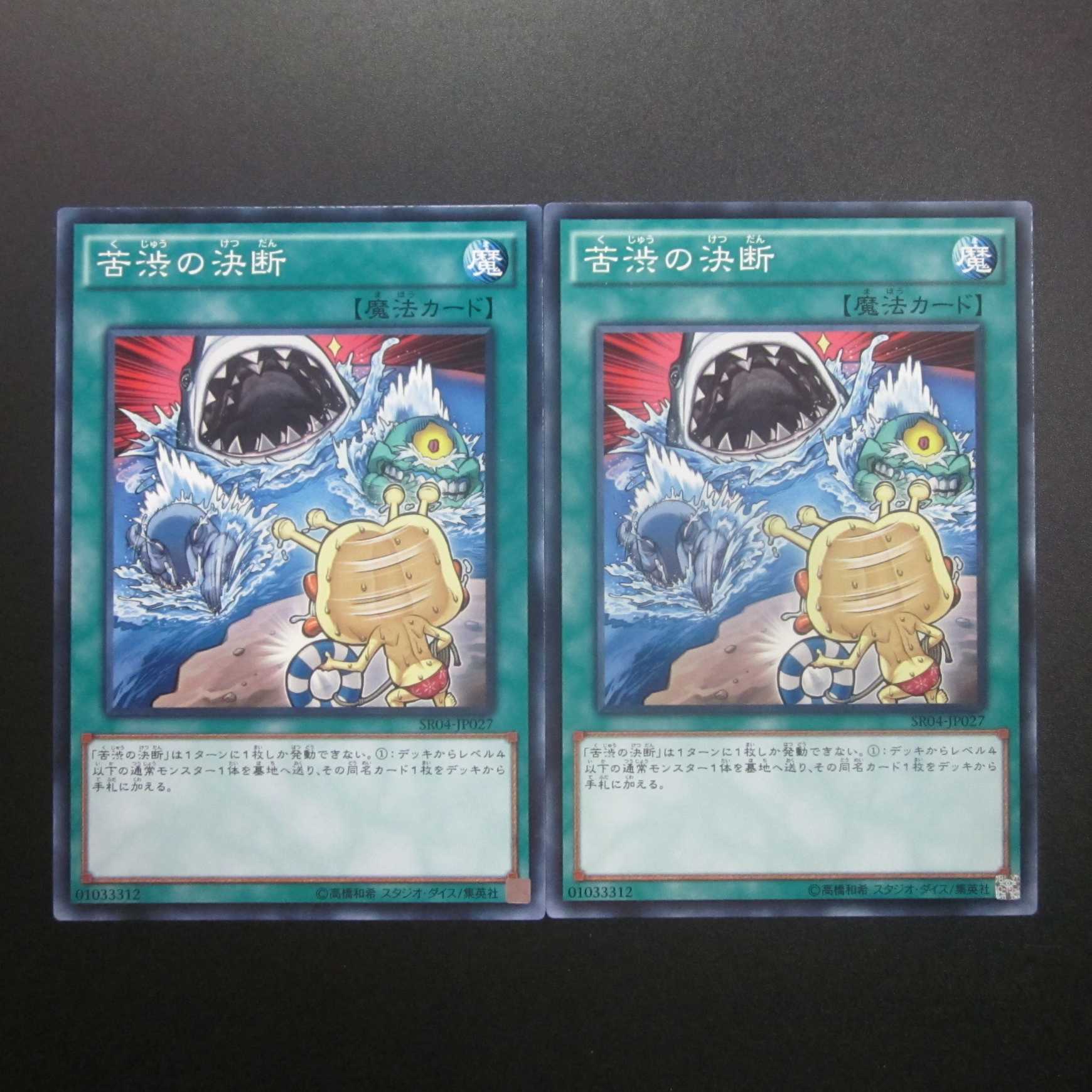 Painful Decision Normal SR04-JP027 Set of 2
