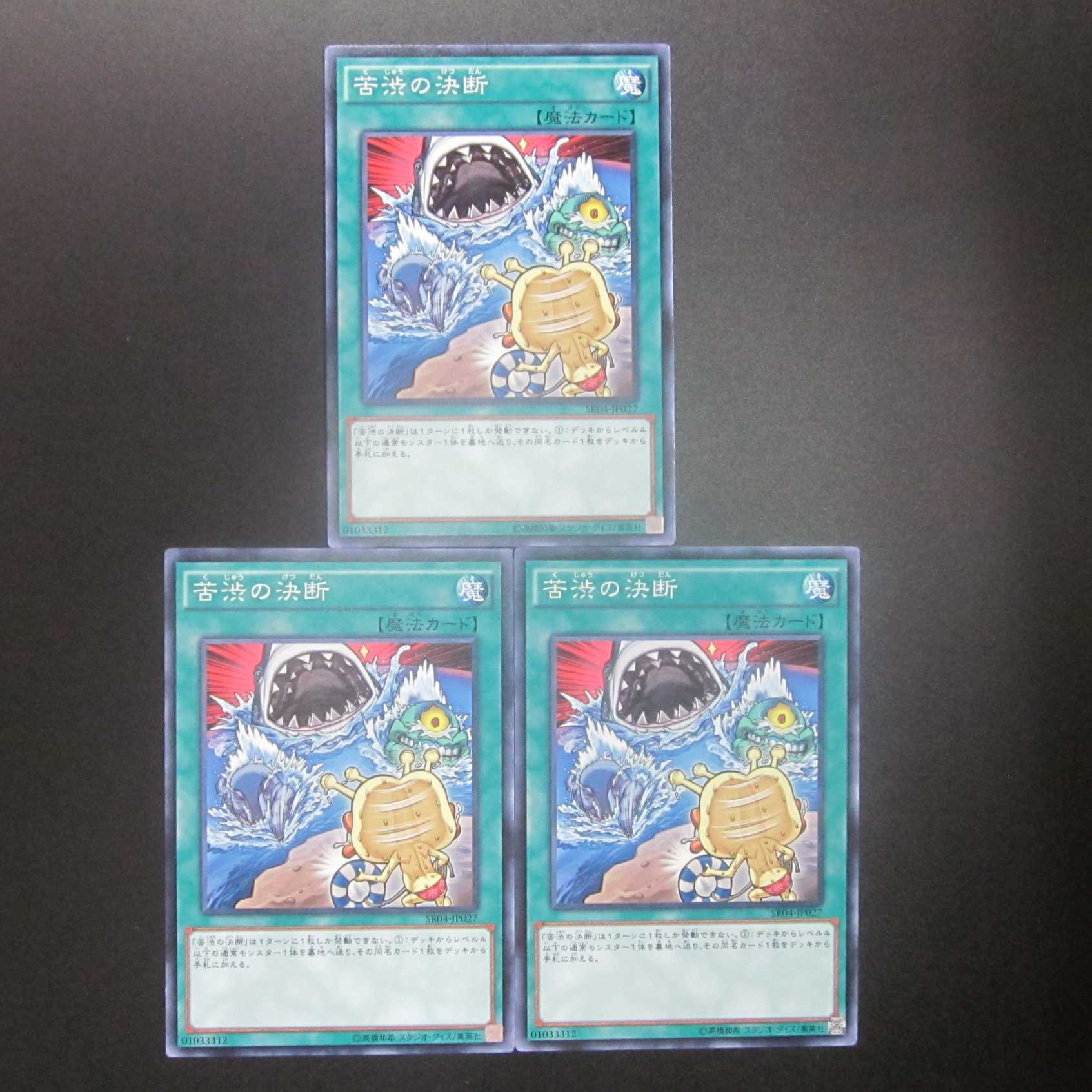 Painful Decision Normal SR04-JP027 Set of 3