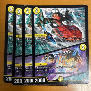 Odd Stone Mixel｜Jamming Chaff