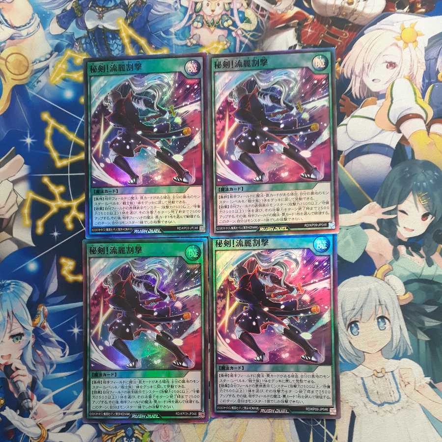 Secret Sword! Flowing Split Foil Super Rare Set of 4