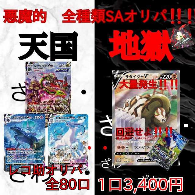 Sold Out All SA Oripa 3,400 yen per unit Zawa...