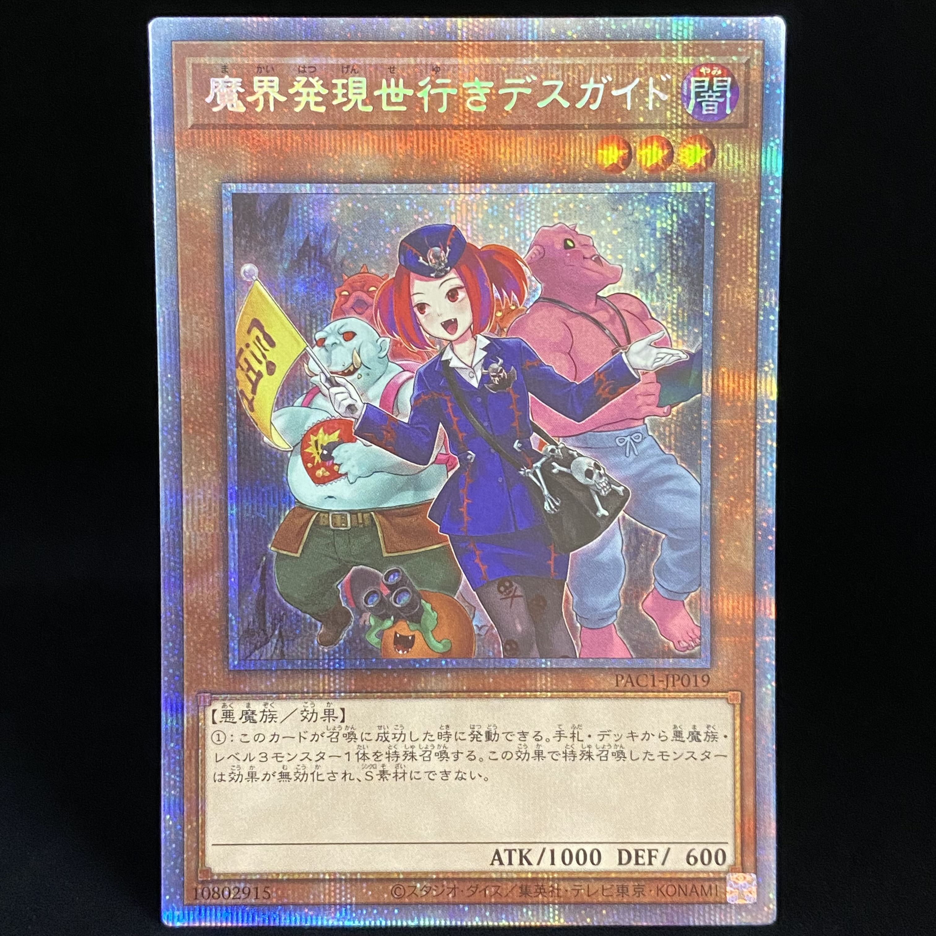 Tour Guide From the Underworld (New Illustration) Prismatic Secret Rare