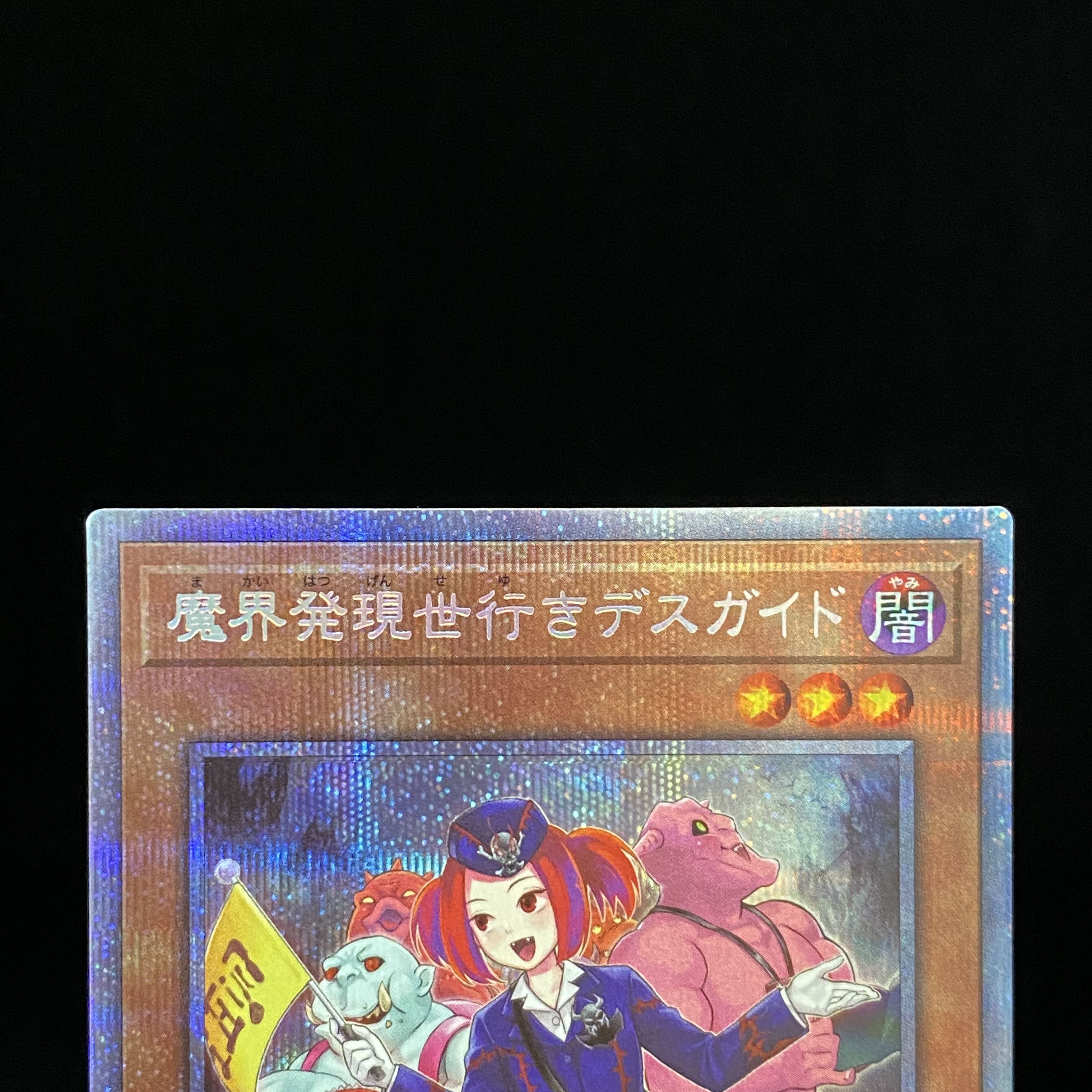 Tour Guide From the Underworld (New Illustration) Prismatic Secret Rare