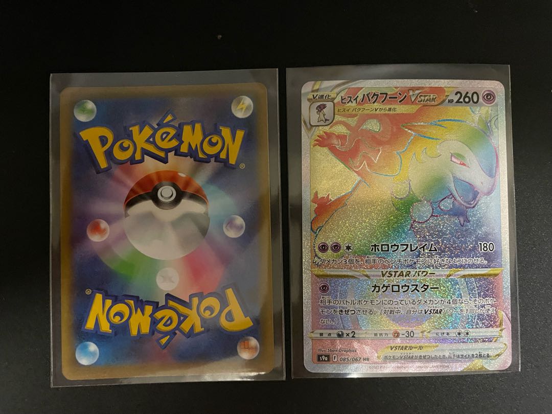 Rhododendron HR and Jade TyphlosionVstar HR