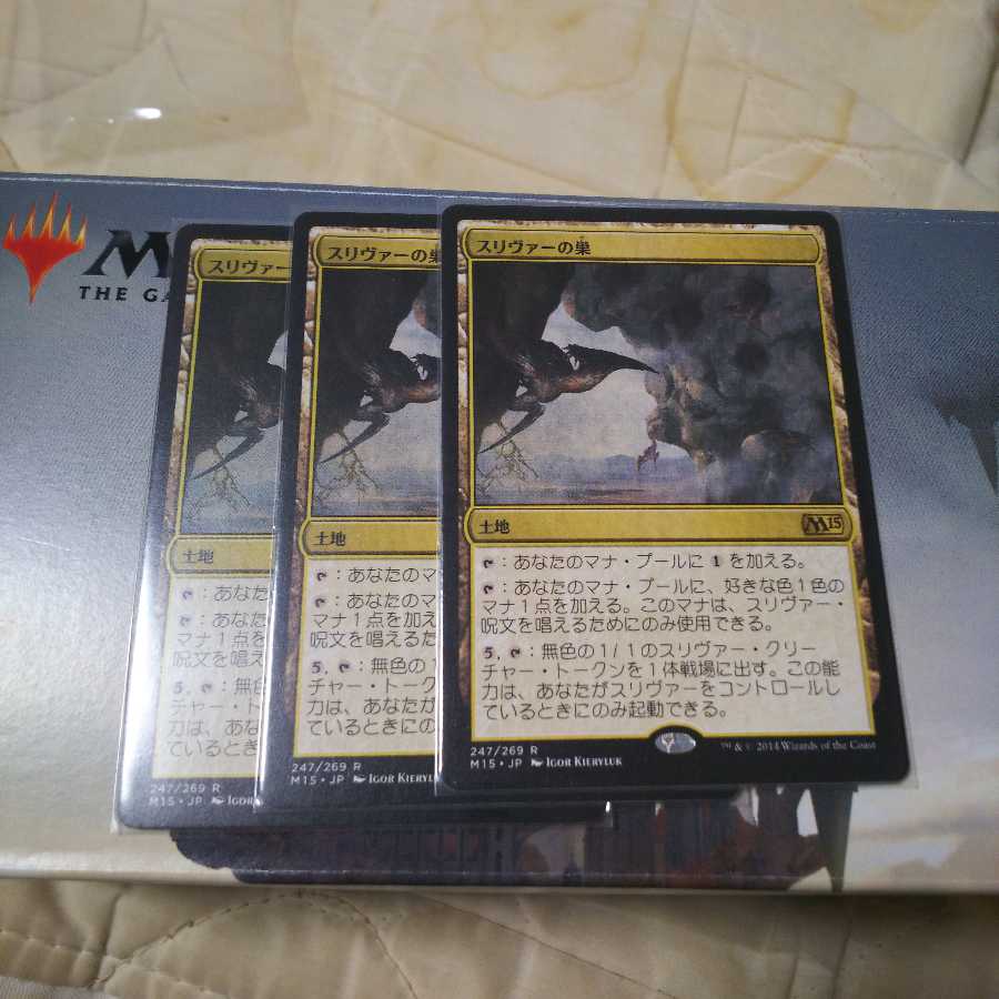 MTG スリヴァーの巣 3枚セット