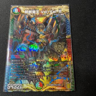 Forbidden Dragon King Vol-Val-8