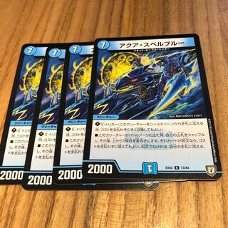 アクアスペルブルー4枚