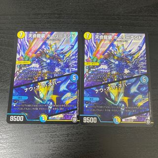 Tenmei Ryuusou Holy End/Now or Never