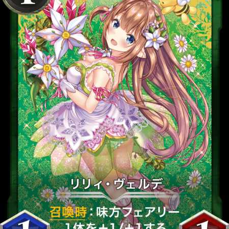 リリィ・ヴェルデ　レベル: 61