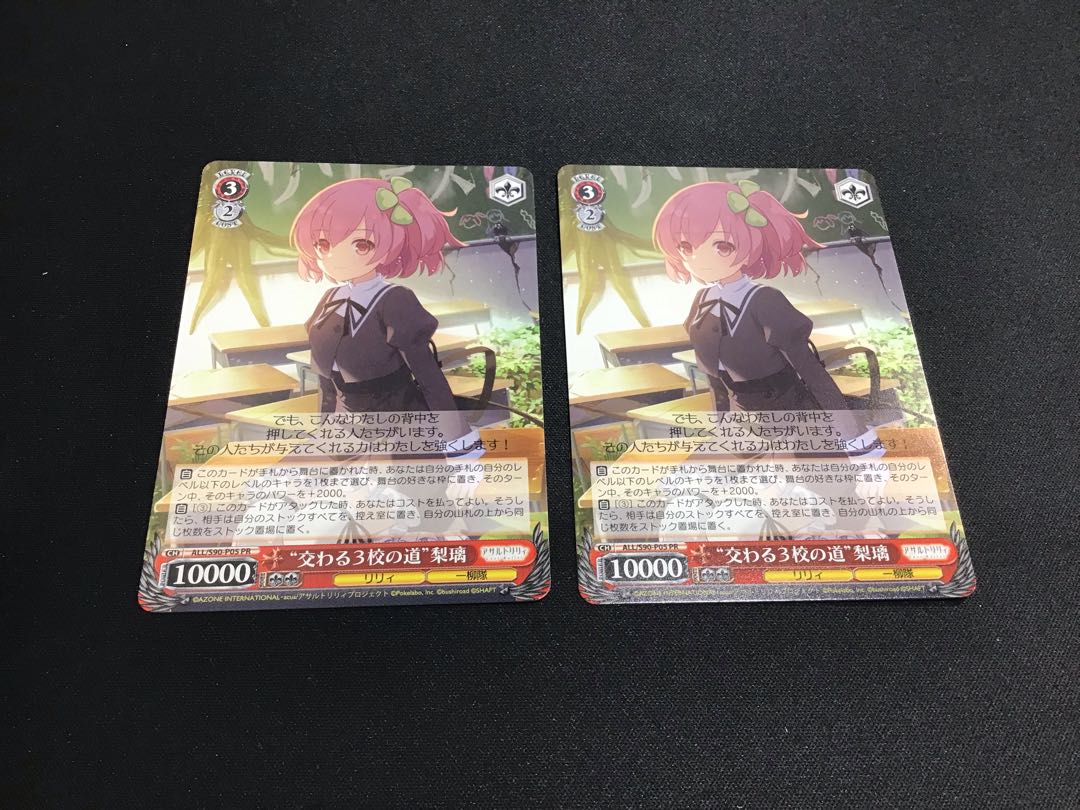ヴァイスシュヴァルツ アサルトリリィ 交わる3校の道梨璃 PR2枚セット