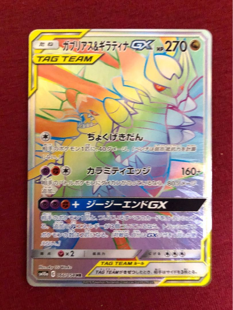 Garchomp & GiratinaGX HR