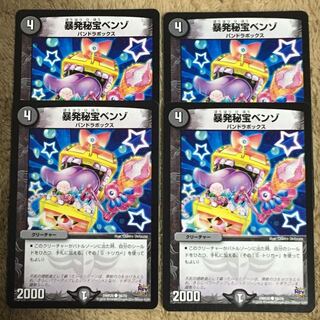 暴発秘宝ベンゾ 4枚セット