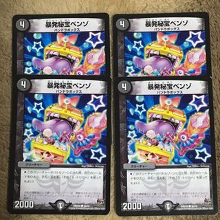 暴発秘宝ベンゾ 4枚セット