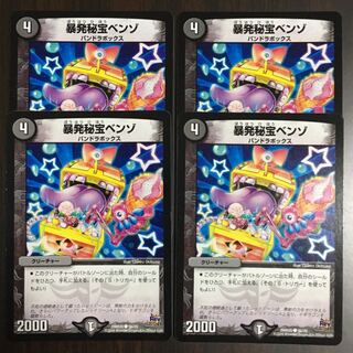 暴発秘宝ベンゾ 4枚セット