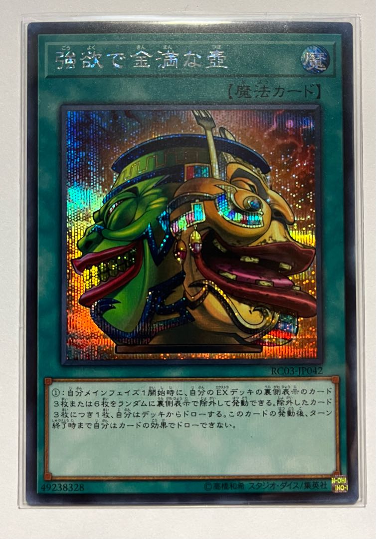 Pot of Prosperity Super + Pot of Extravagance Sic.