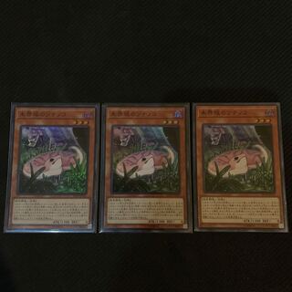 Yu-Gi-Oh Danger! Tsuchinoko? Asia edition 3 copies