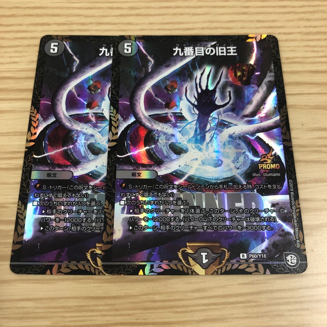 【即購入OK】九番目の旧王(WINNER) 2枚セット